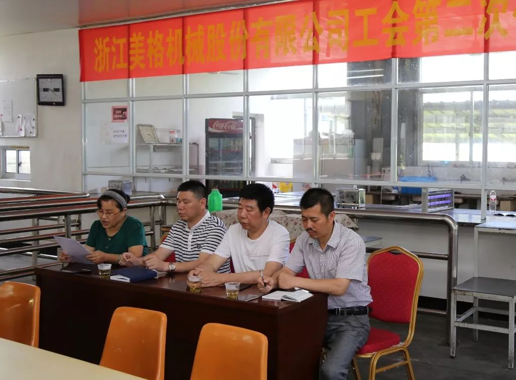 Hội nghị đại diện thành viên Công đoàn Công ty Chiết Giang Meige Machinery Co., Ltd. lần thứ 2 đã được tổ chức thành công