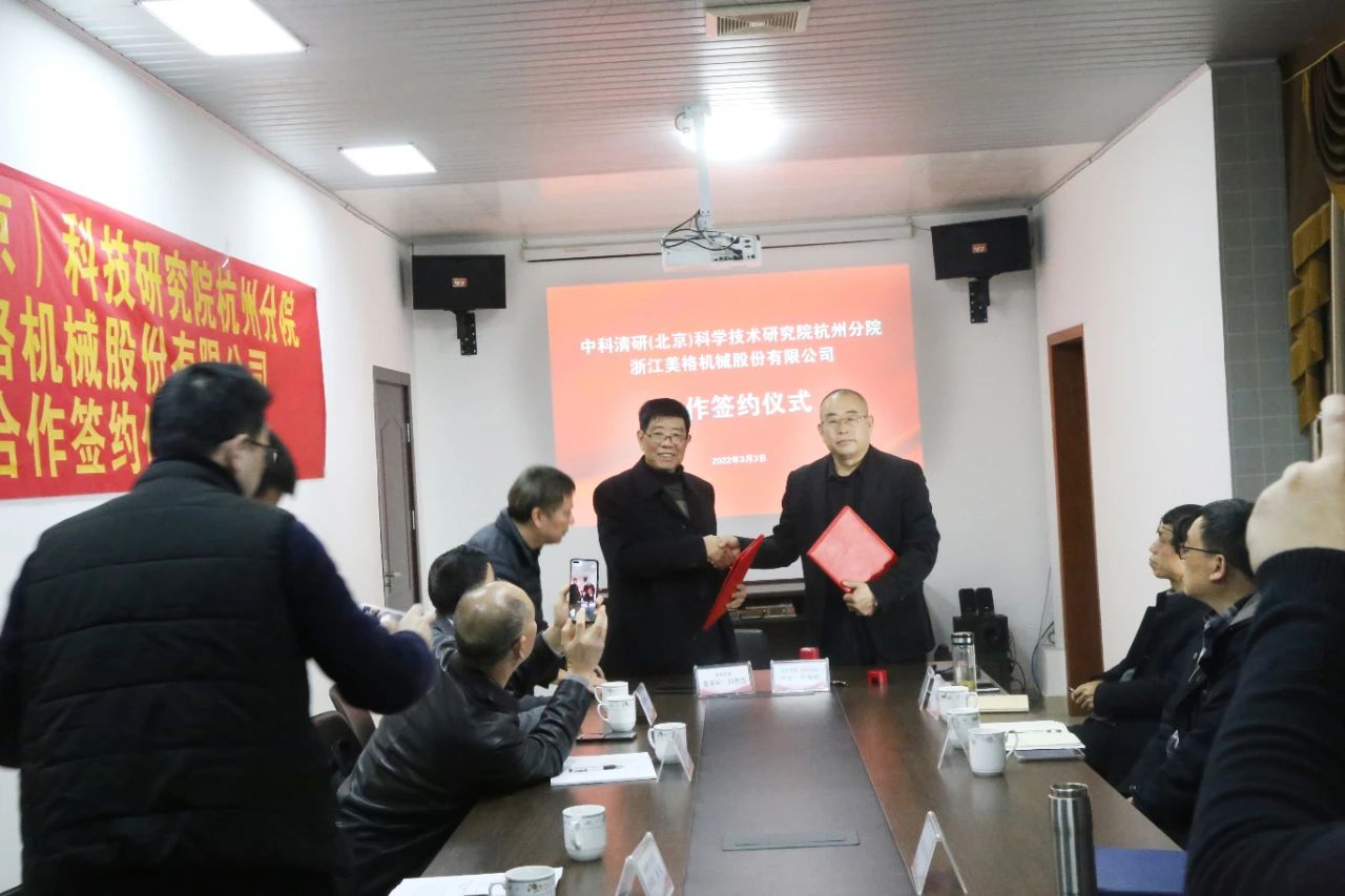 Lễ ký kết hợp tác giữa Công ty TNHH Máy móc Meige Chiết Giang và Chi nhánh Hàng Châu của Viện Khoa học và Công nghệ Zhongke Qingyan (Bắc Kinh)
